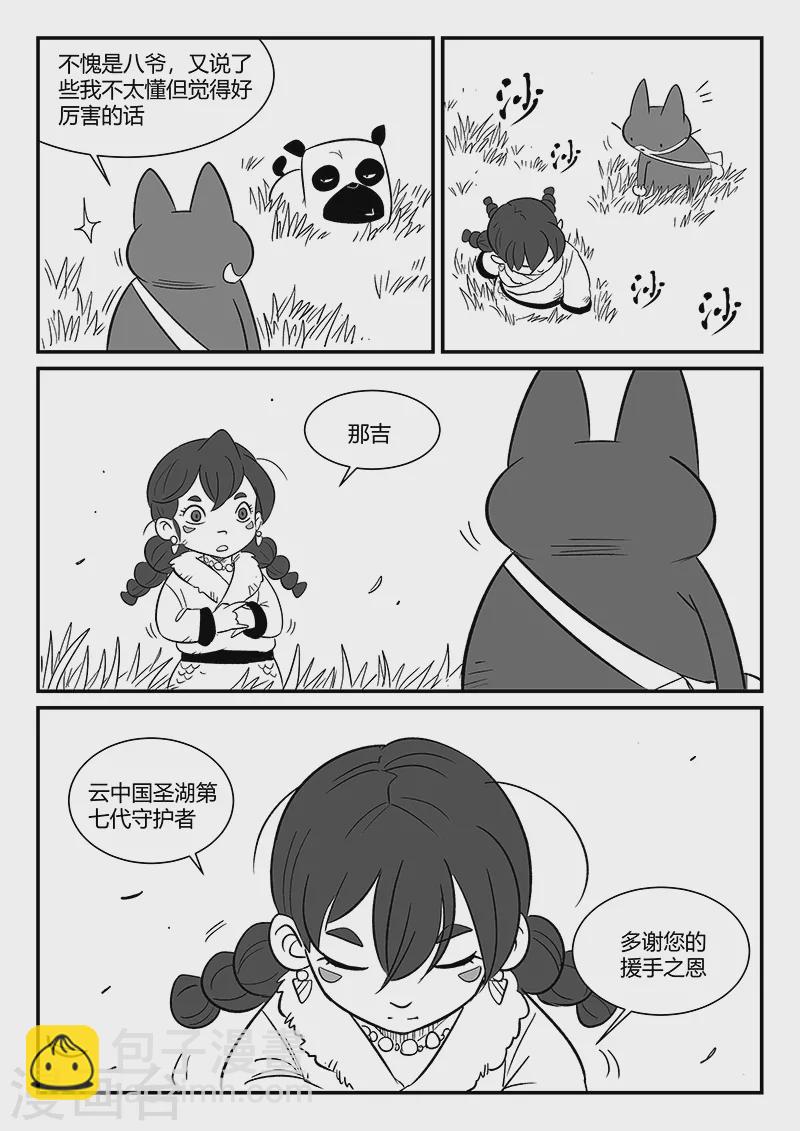 第304话 帝迦叶的心愿11