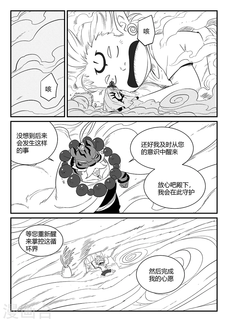第304话 帝迦叶的心愿2