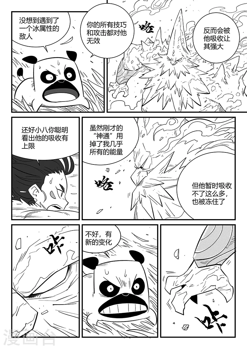 第304话 帝迦叶的心愿4