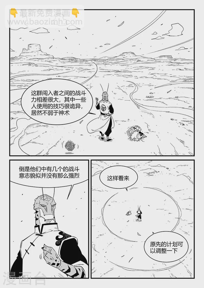 第308话 神使艾奎迪7