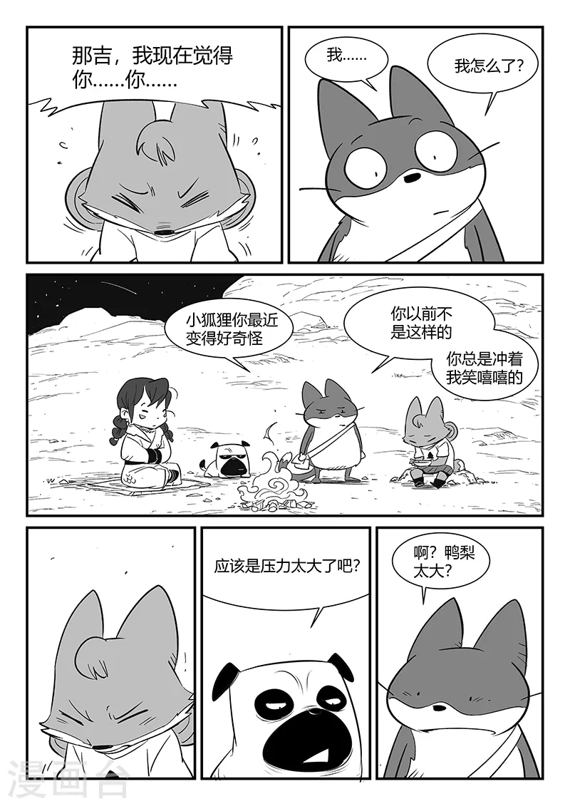 第310话 篝火对话0
