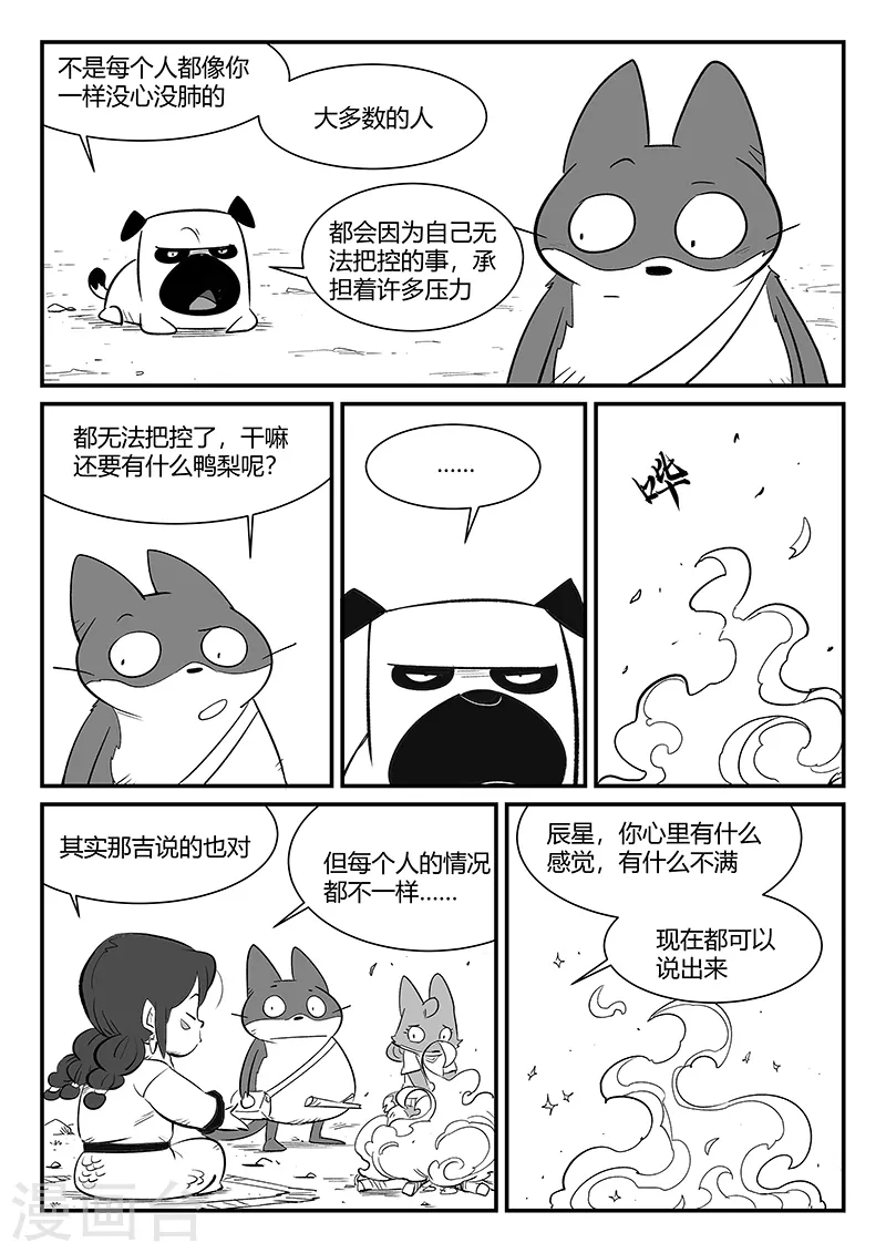 第310话 篝火对话1