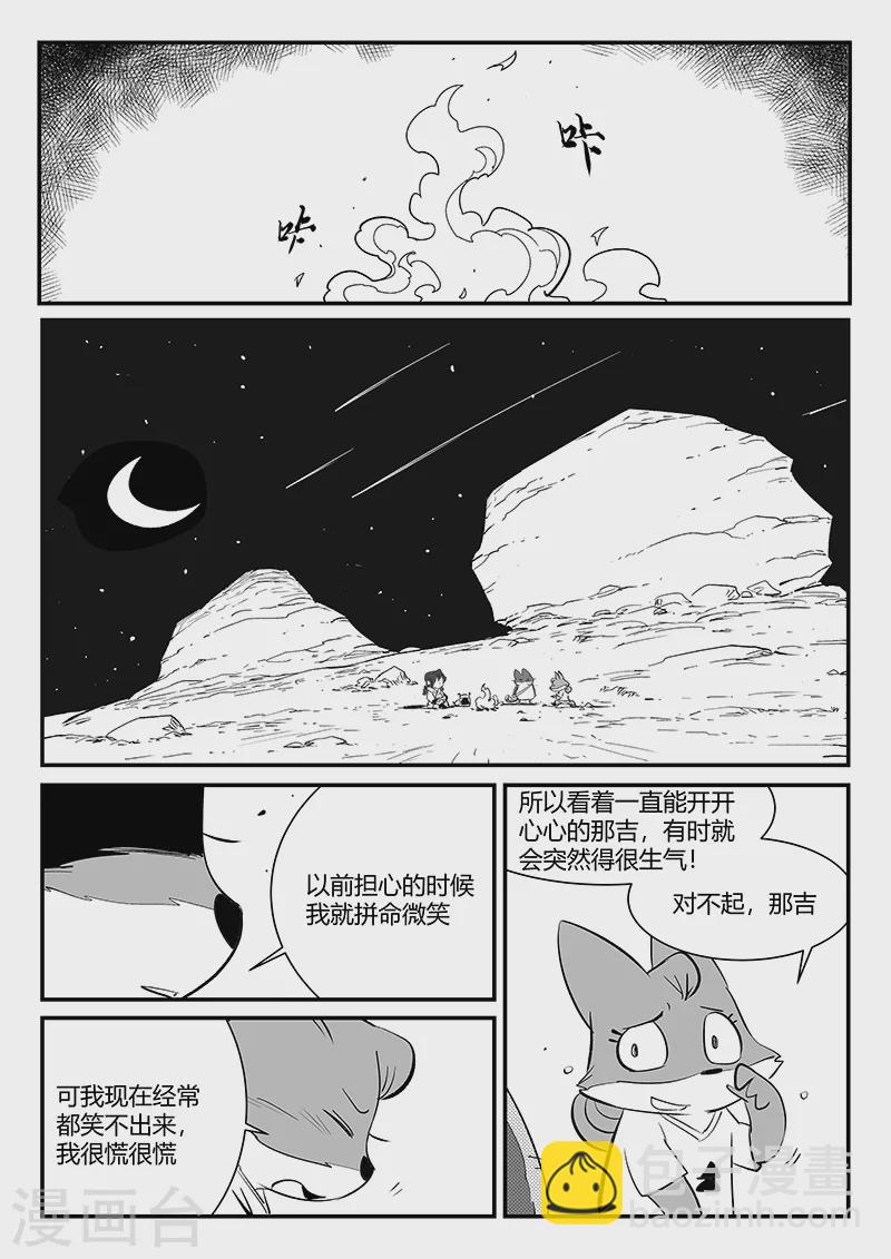 第310话 篝火对话4