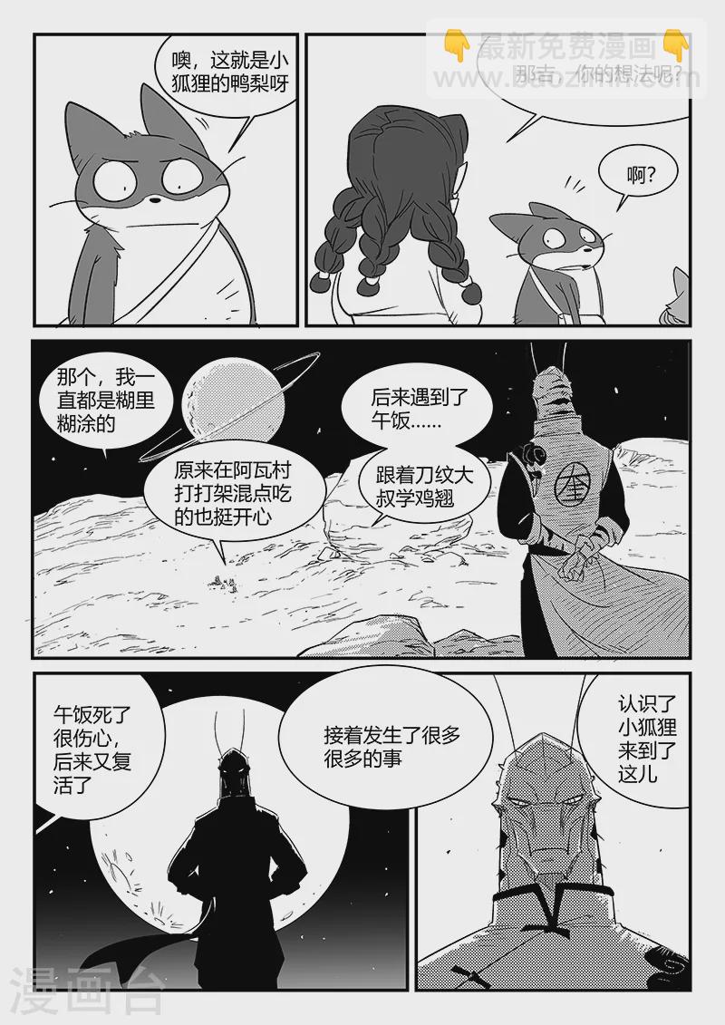 第310话 篝火对话5