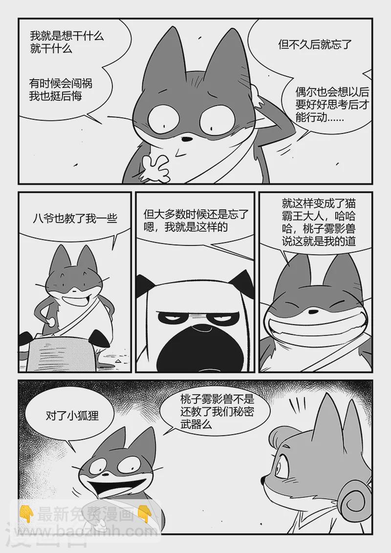 第310话 篝火对话6