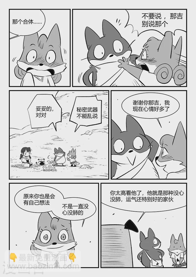 第310话 篝火对话7