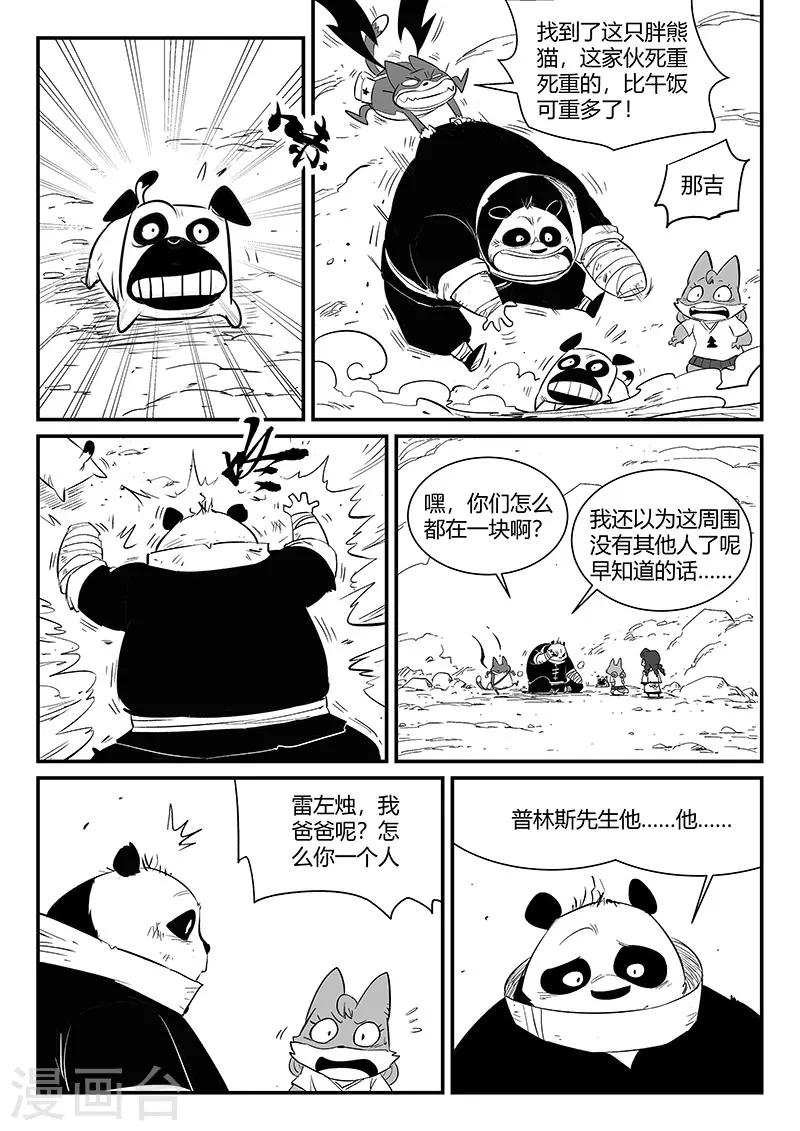 第313话 拜托了雷左烛2