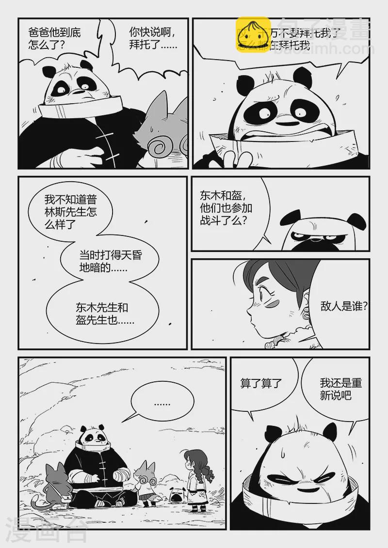 第313话 拜托了雷左烛3