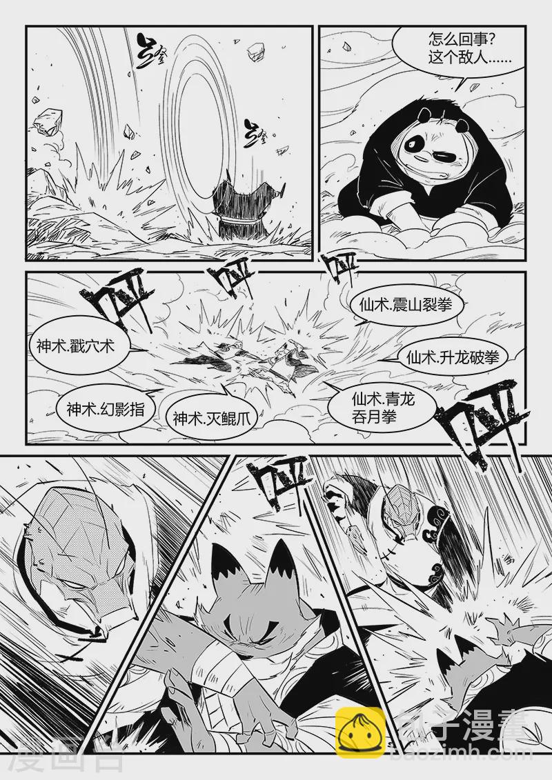 第313话 拜托了雷左烛6