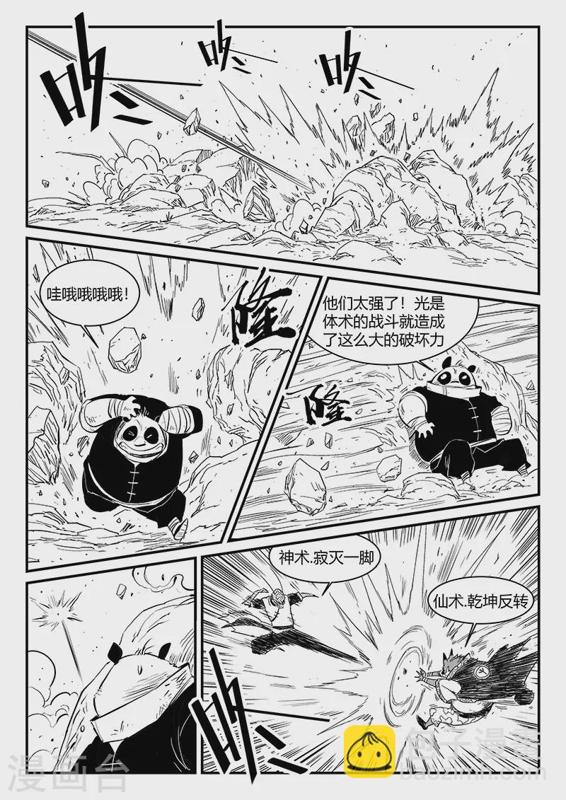 第313话 拜托了雷左烛7