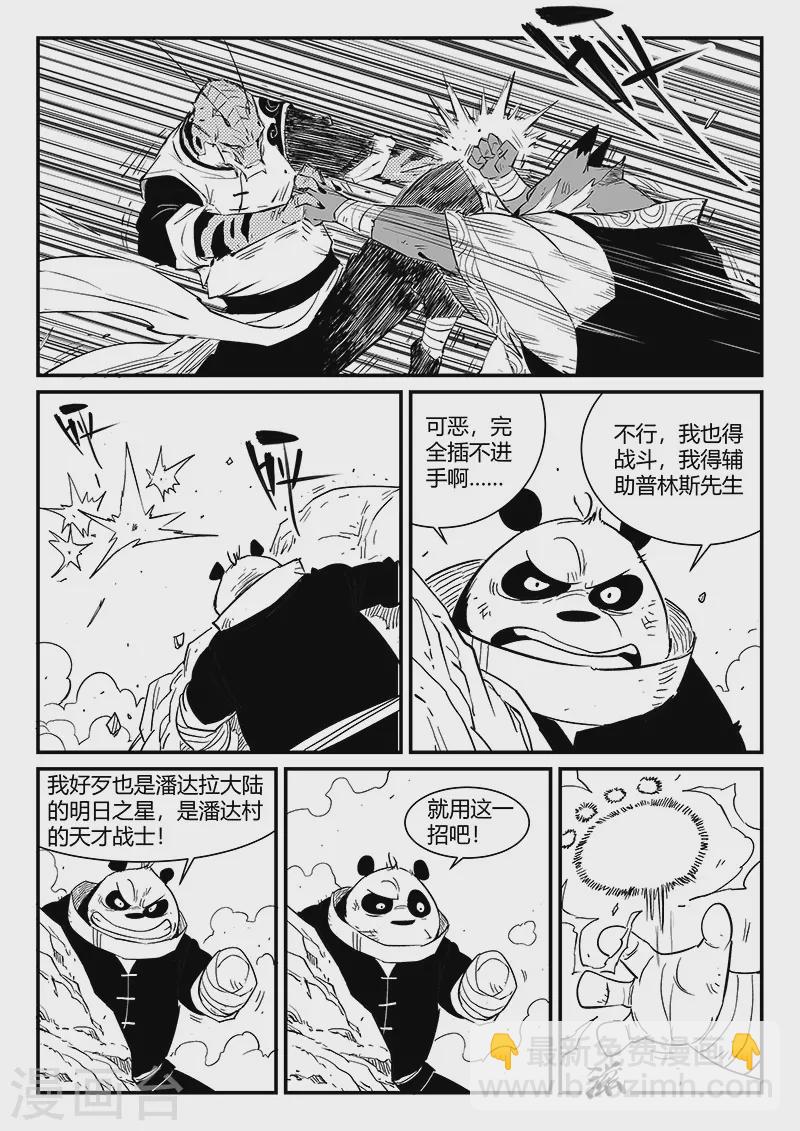 第313话 拜托了雷左烛8