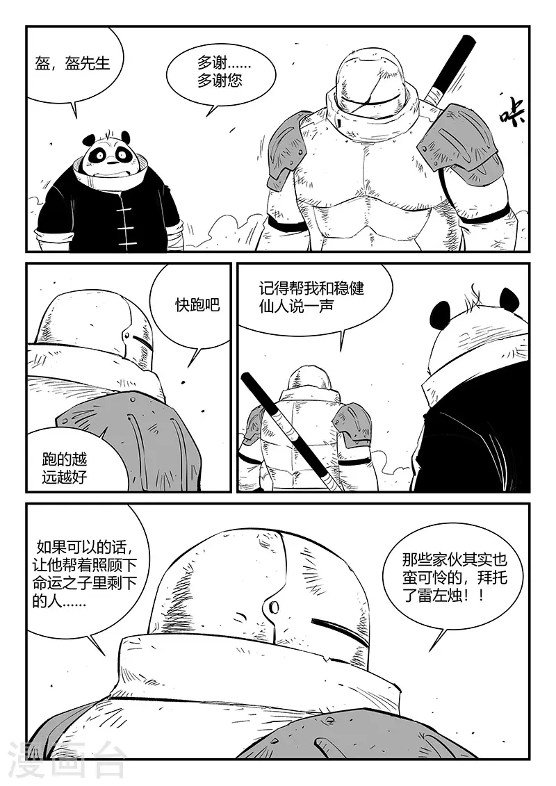 第314话 东木的狙击1