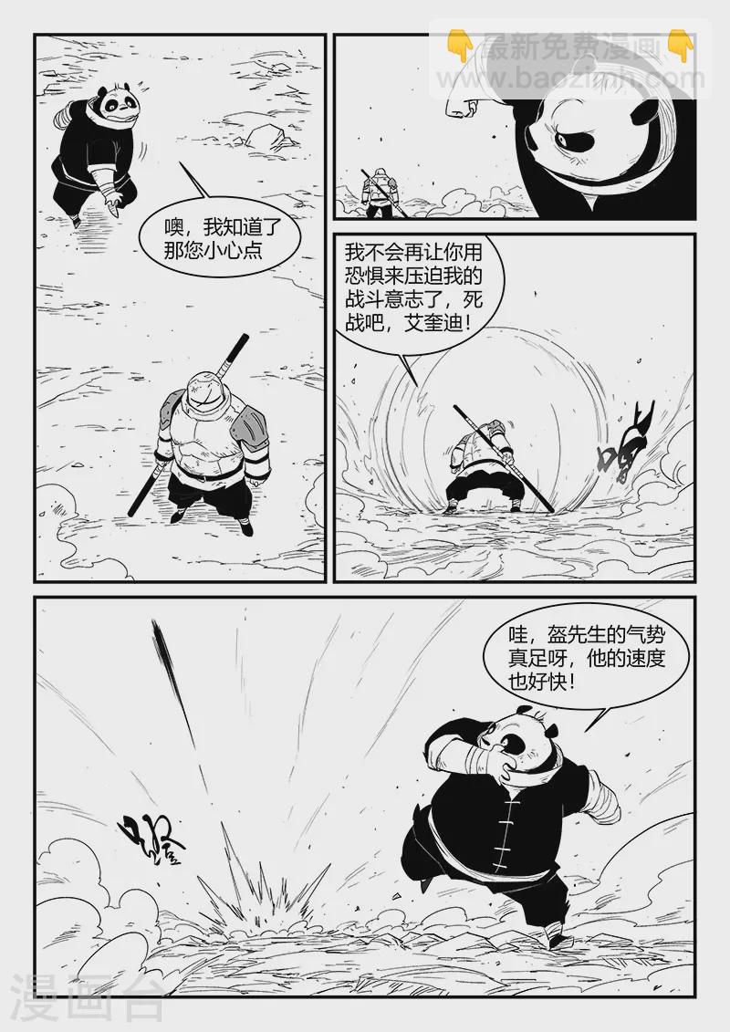 第314话 东木的狙击2