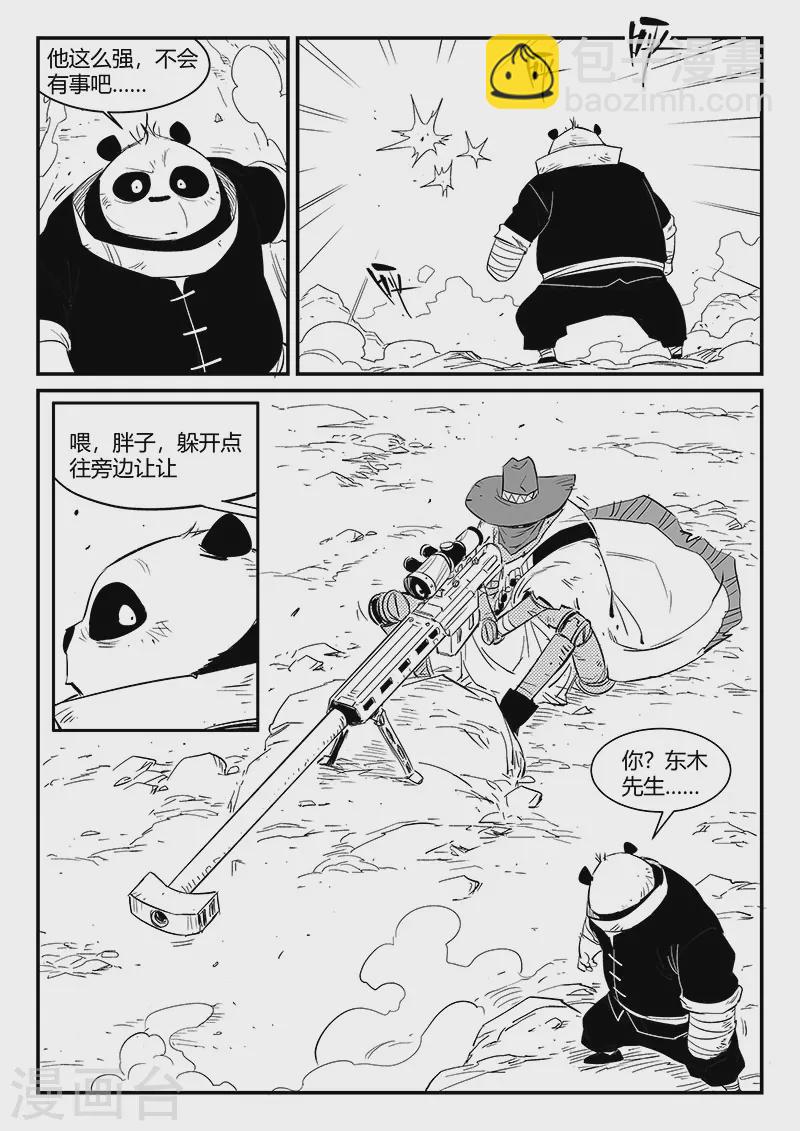 第314话 东木的狙击3