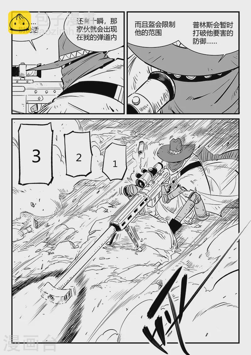 第314话 东木的狙击4
