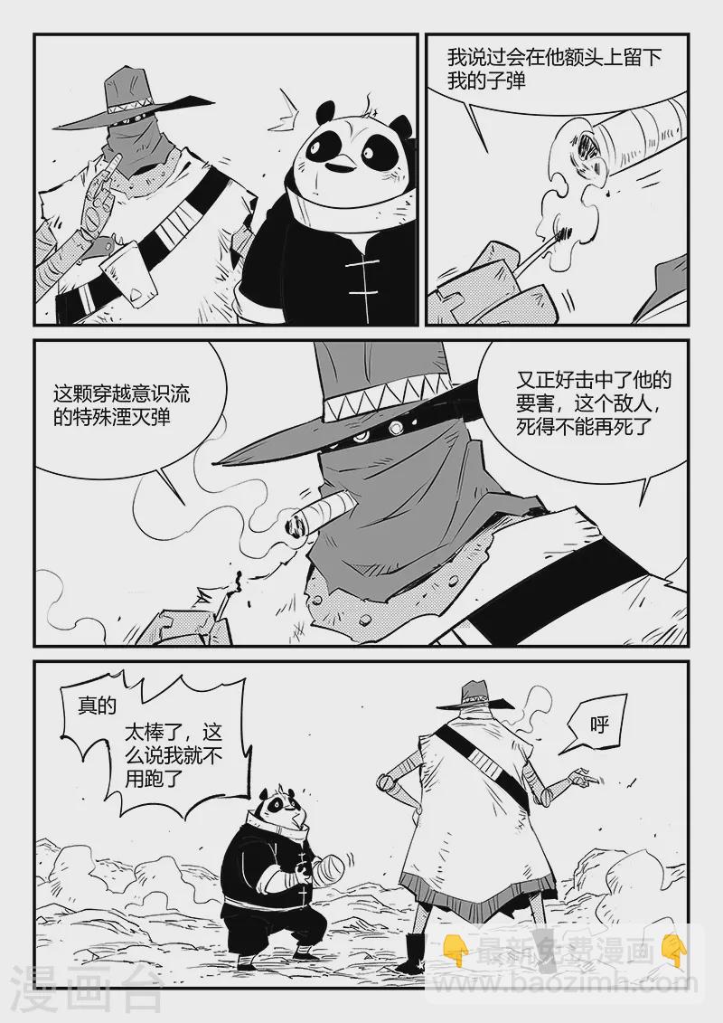第314话 东木的狙击6