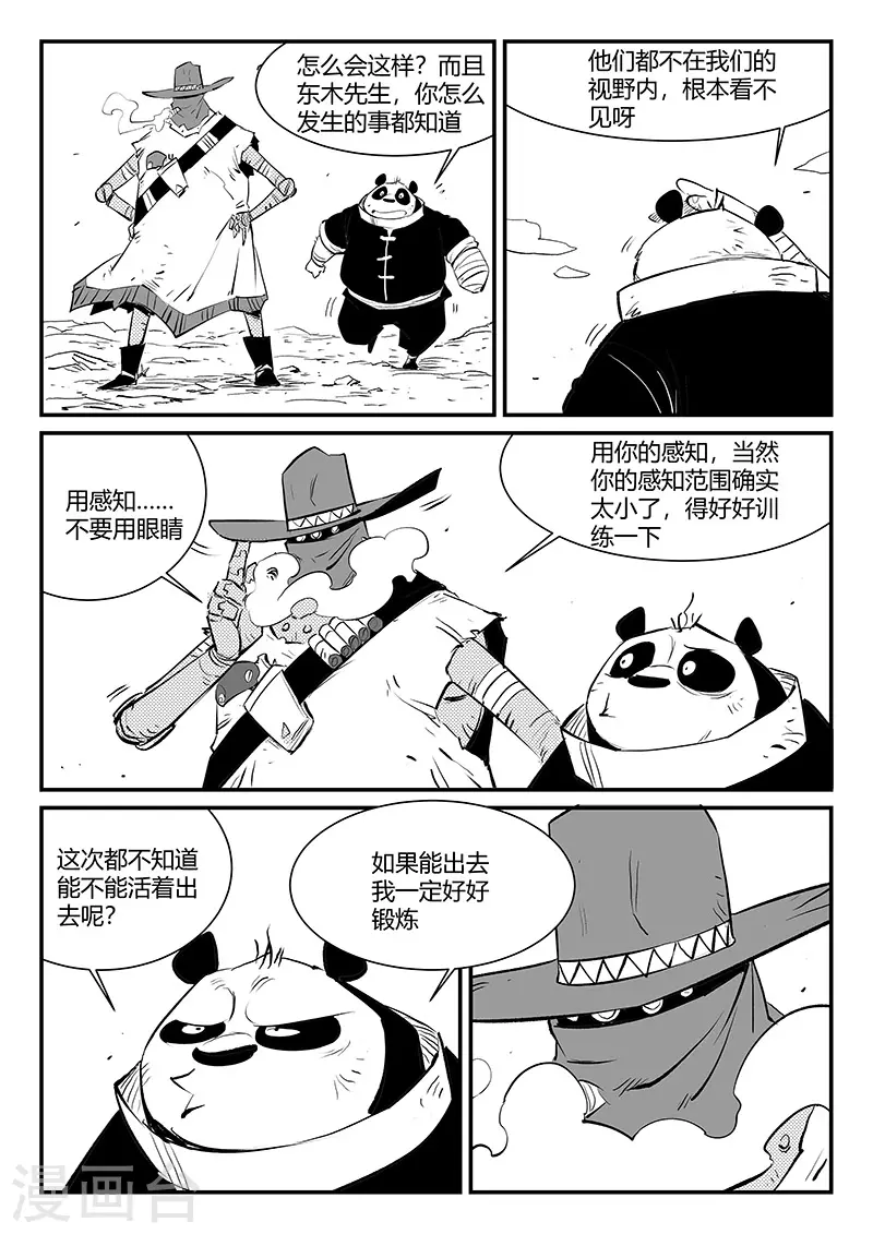 第314话 东木的狙击8