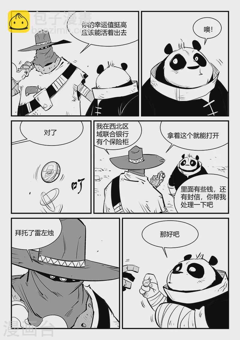 第314话 东木的狙击9