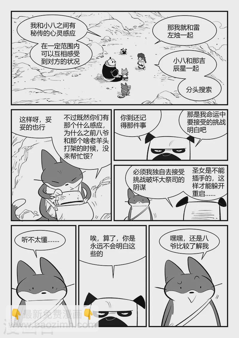 第315话 分头行动4