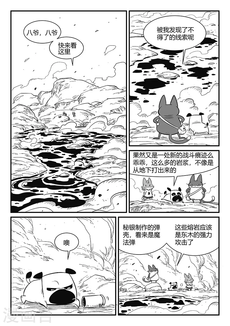 第316话 战斗的痕迹0