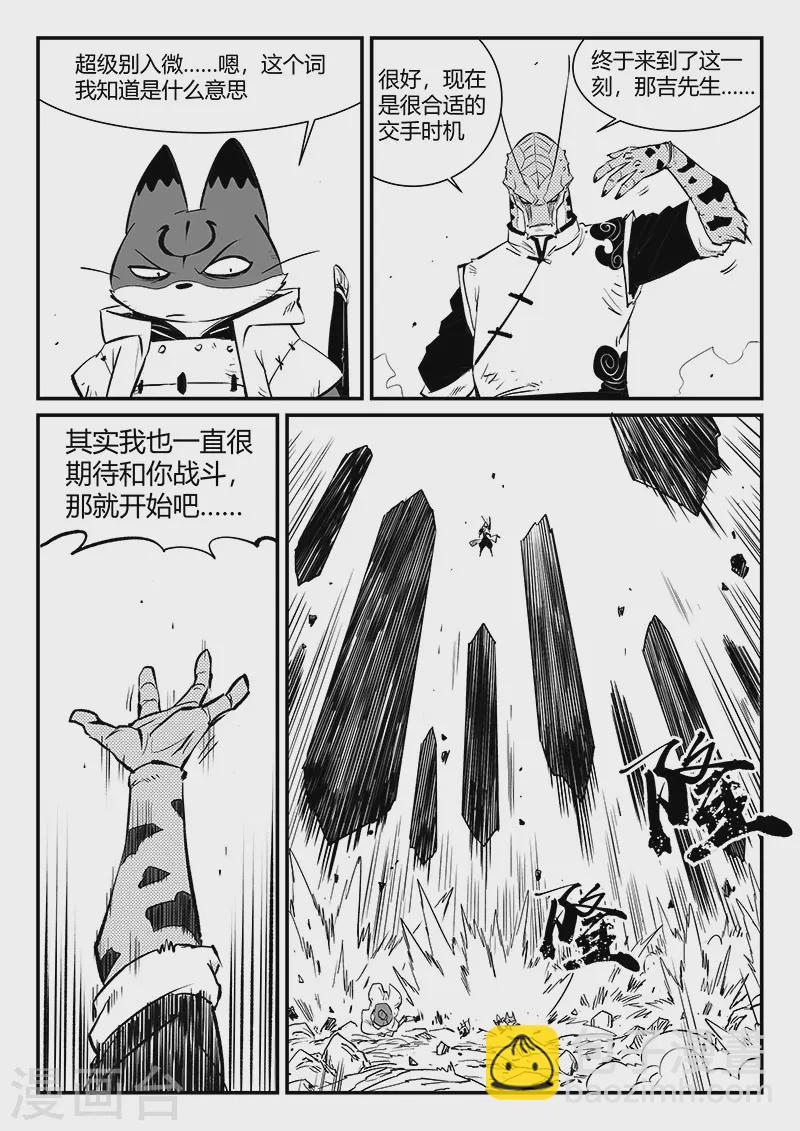 第317话 最强那吉6