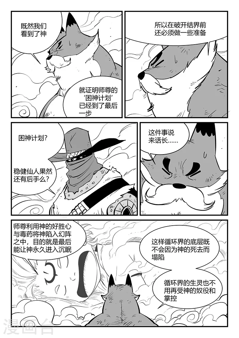 第322话 困神计划8