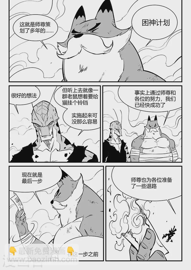 第322话 困神计划9