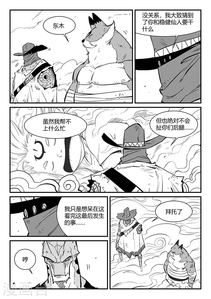 第323话 仙人授火1