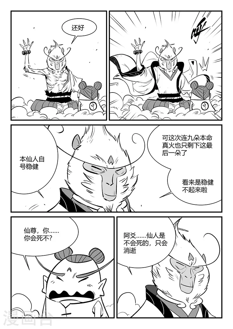 第323话 仙人授火10