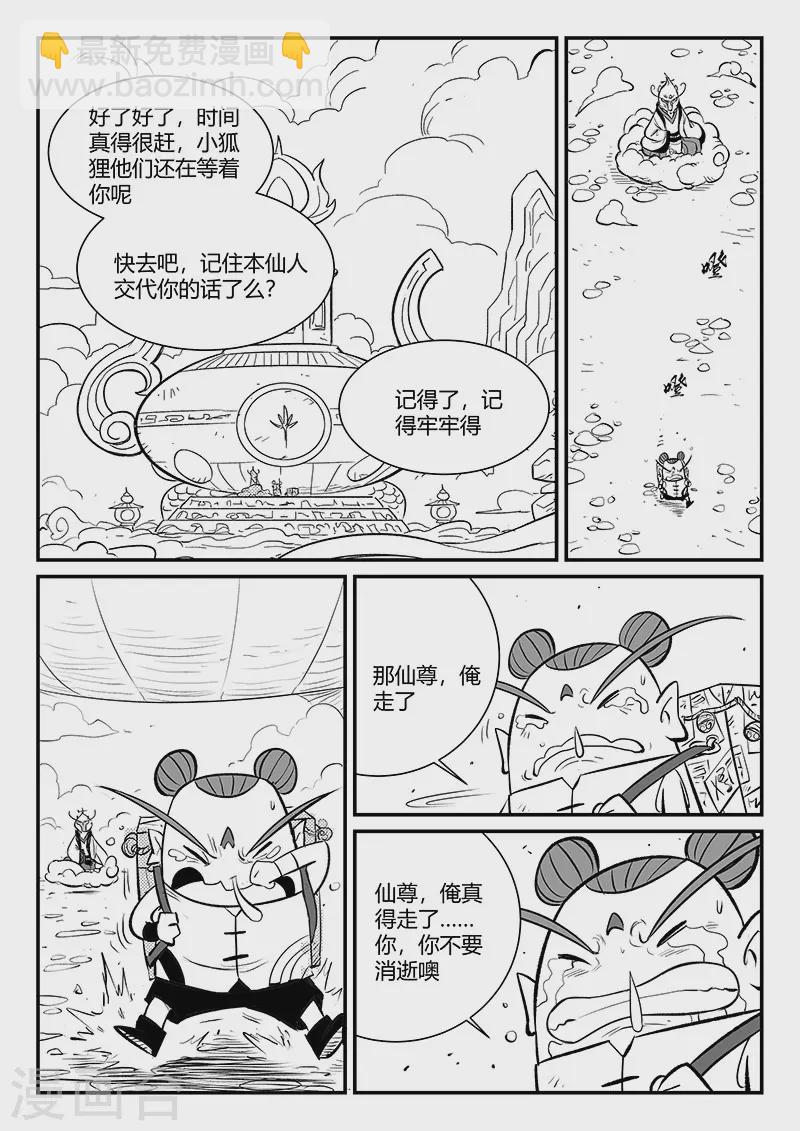 第323话 仙人授火11