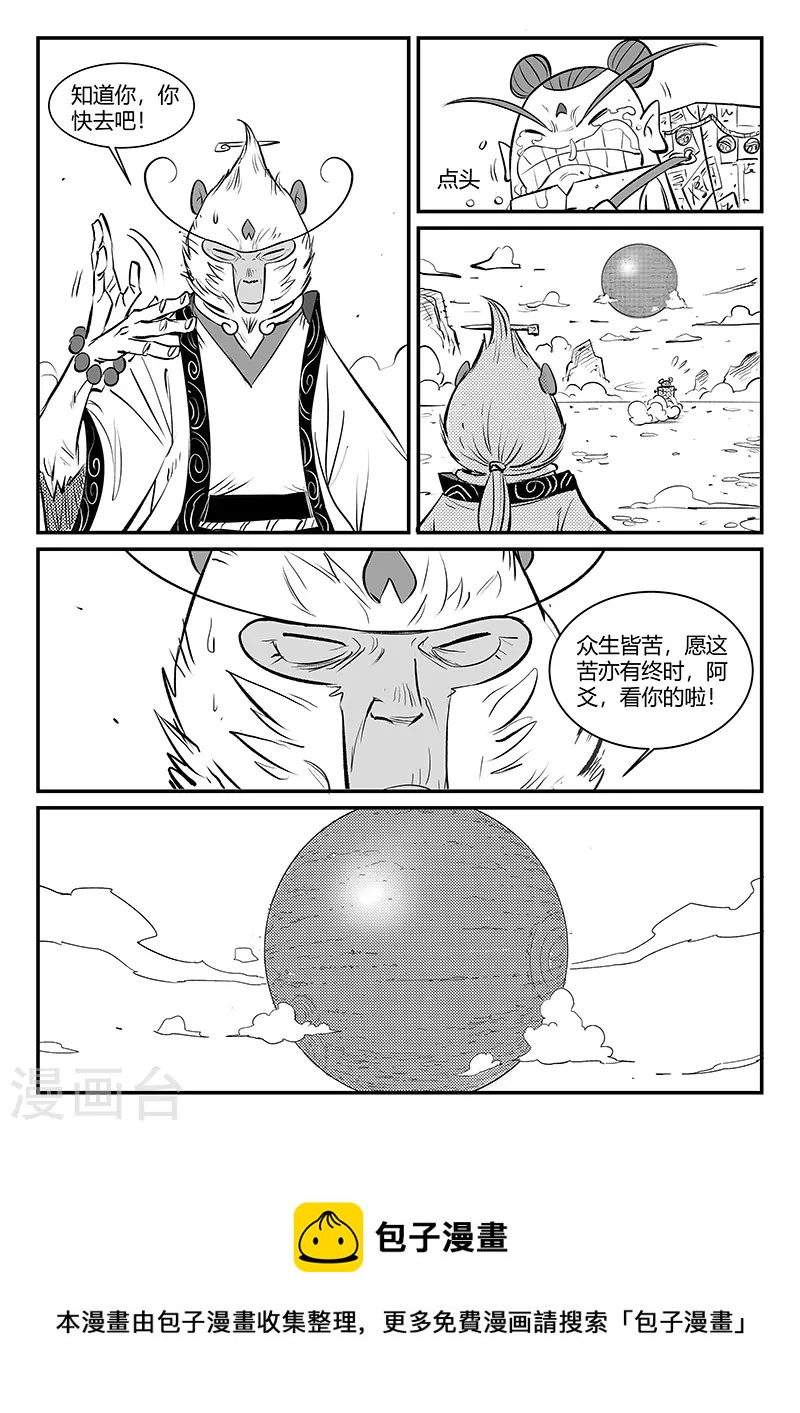 第323话 仙人授火12