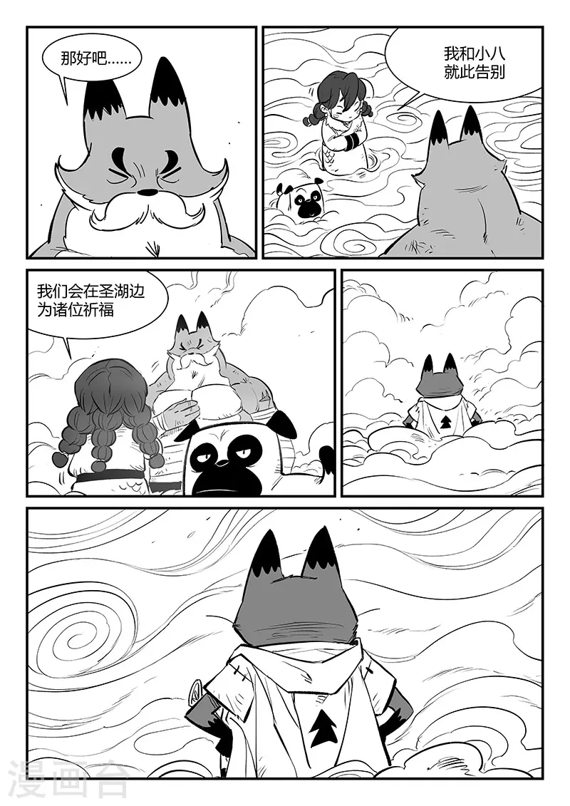 第323话 仙人授火2