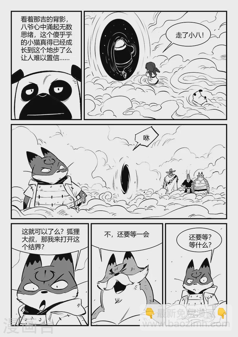 第323话 仙人授火3