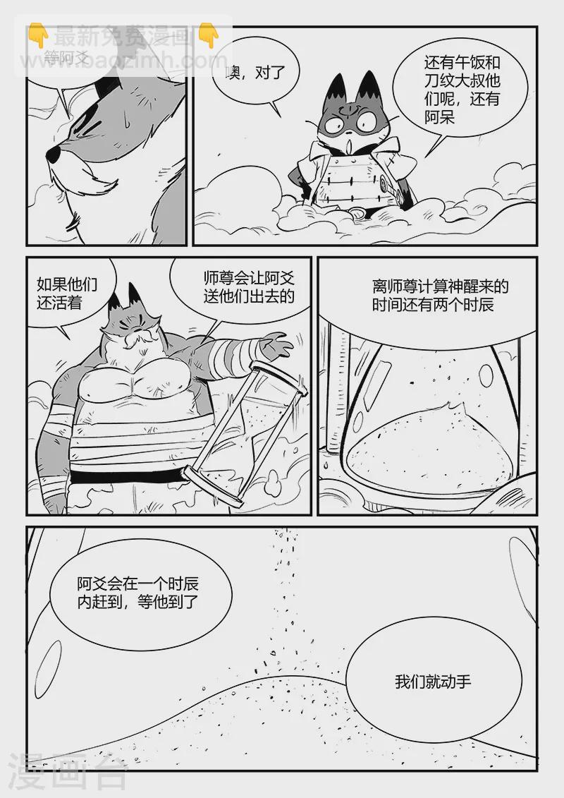 第323话 仙人授火4