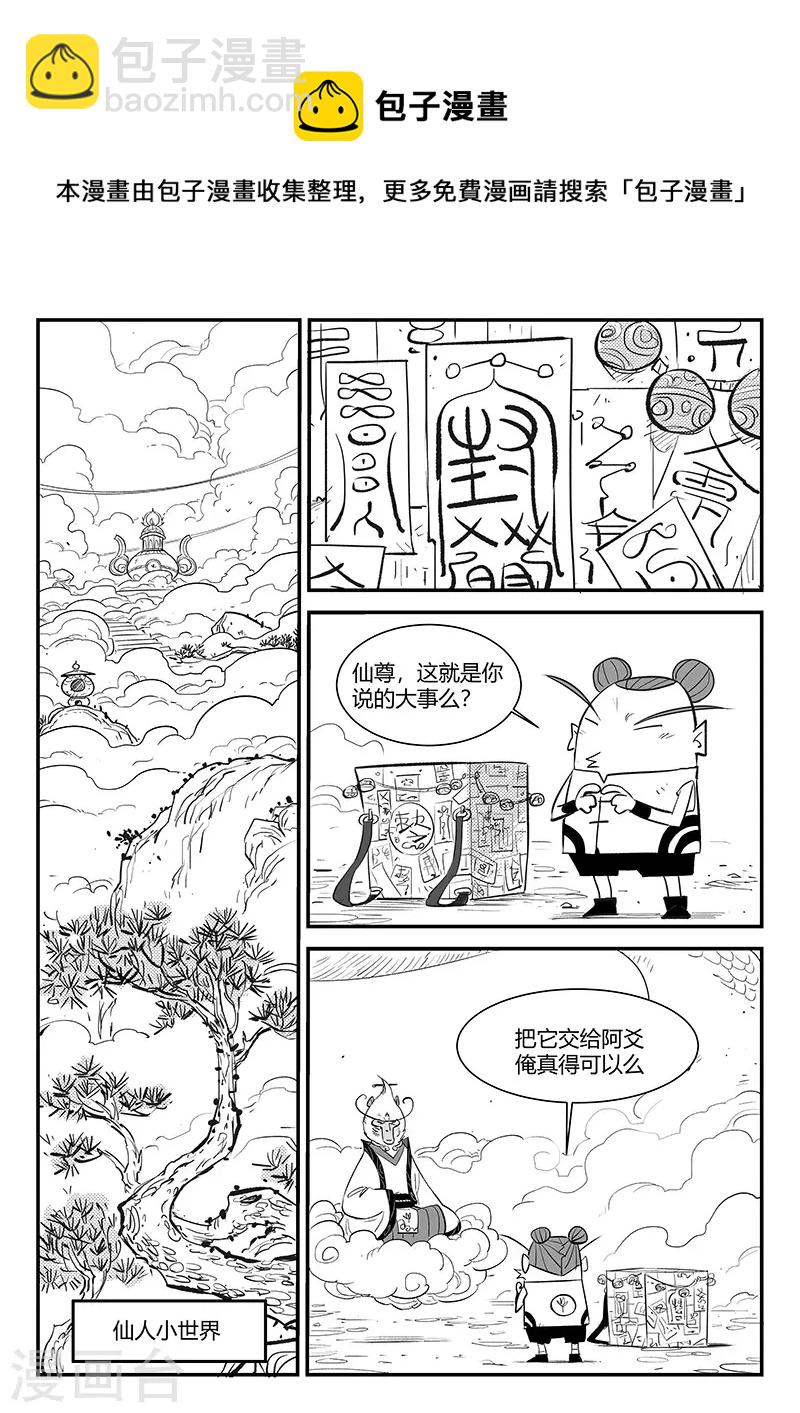 第323话 仙人授火5