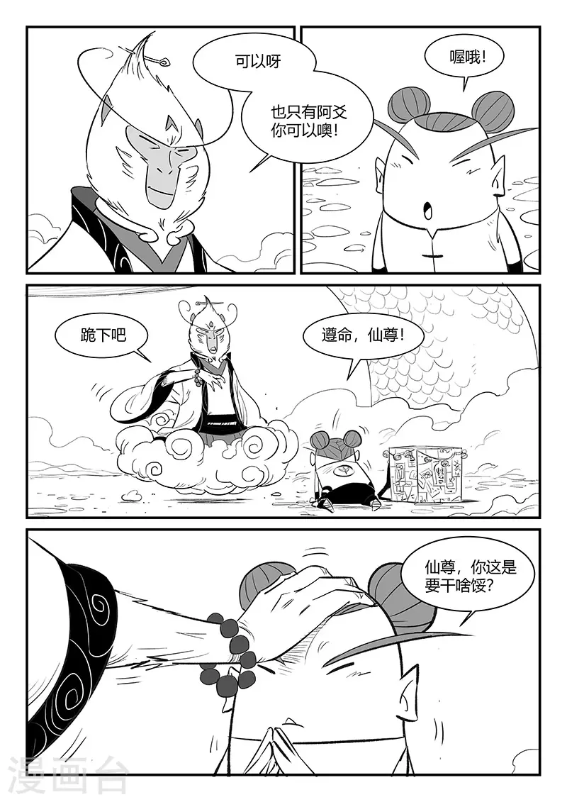 第323话 仙人授火6