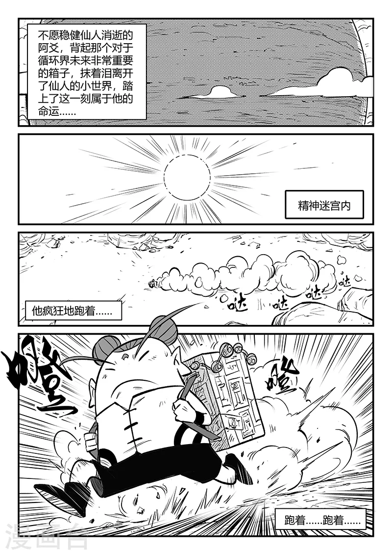 第324话 奔跑的阿爻1