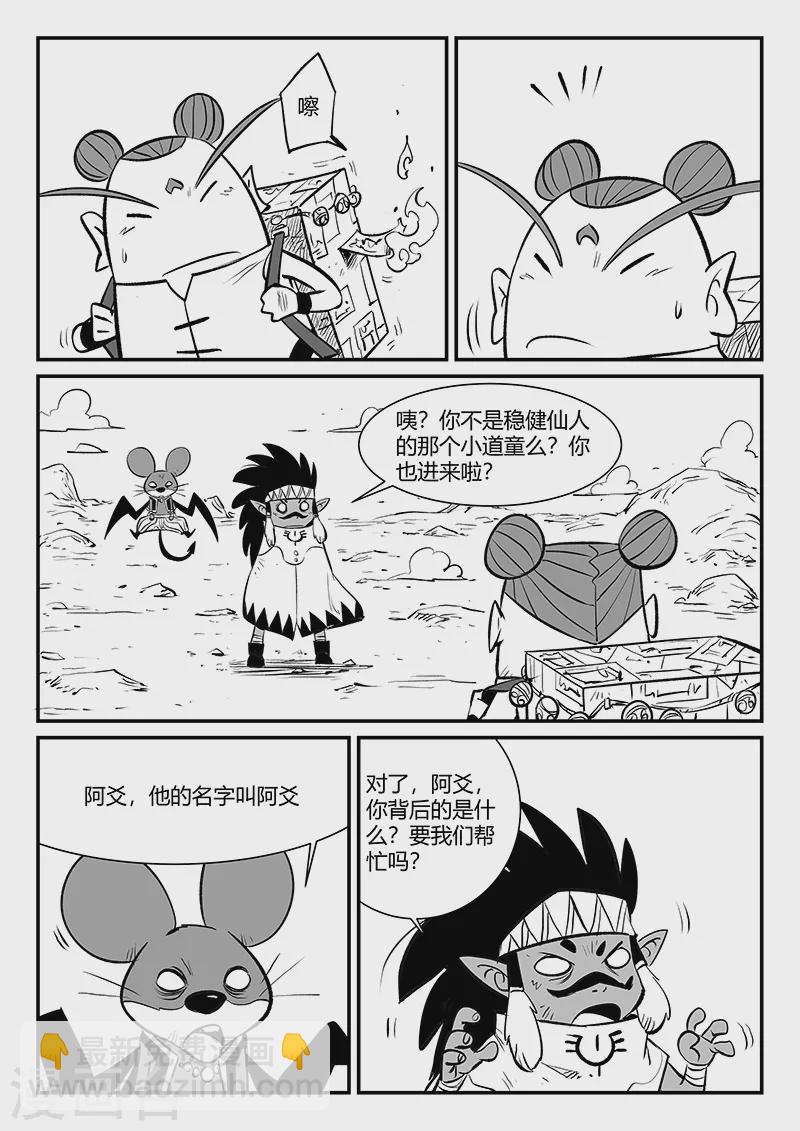 第324话 奔跑的阿爻5