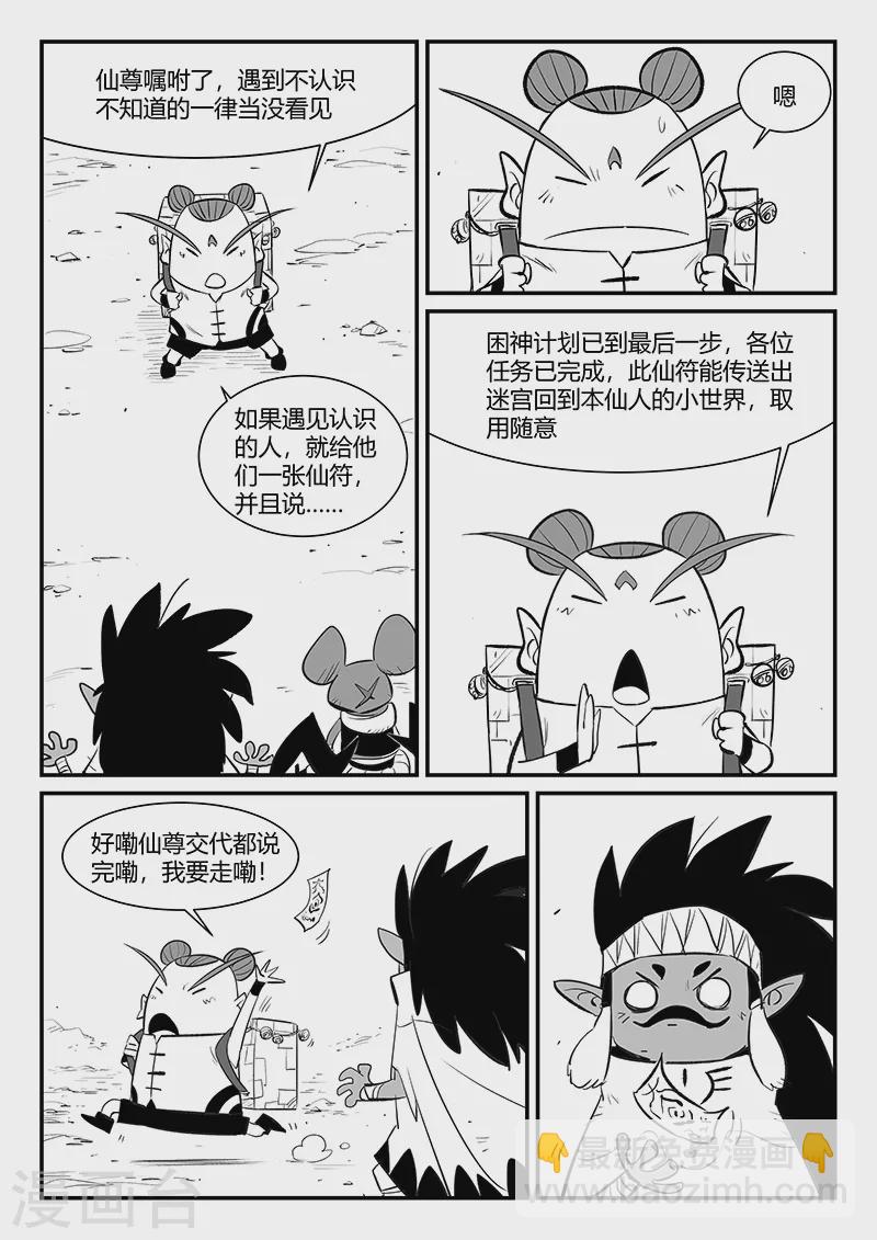 第324话 奔跑的阿爻6