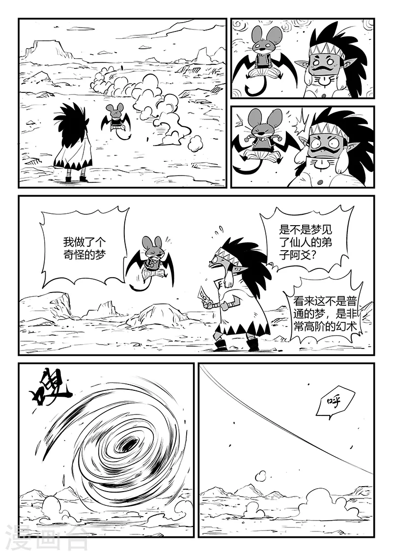 第324话 奔跑的阿爻7