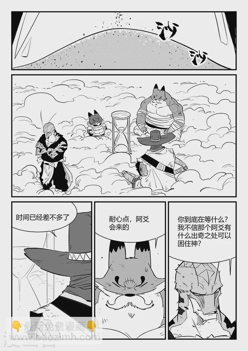 第324话 奔跑的阿爻8