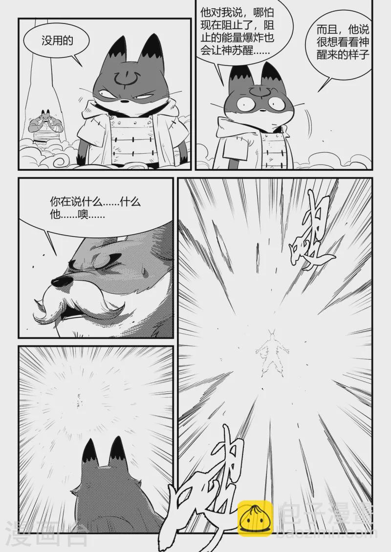 第327话 圣劫之眼3