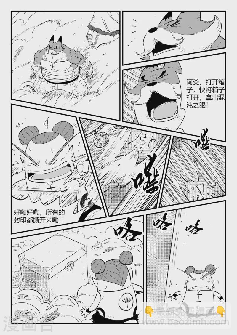 第327话 圣劫之眼5
