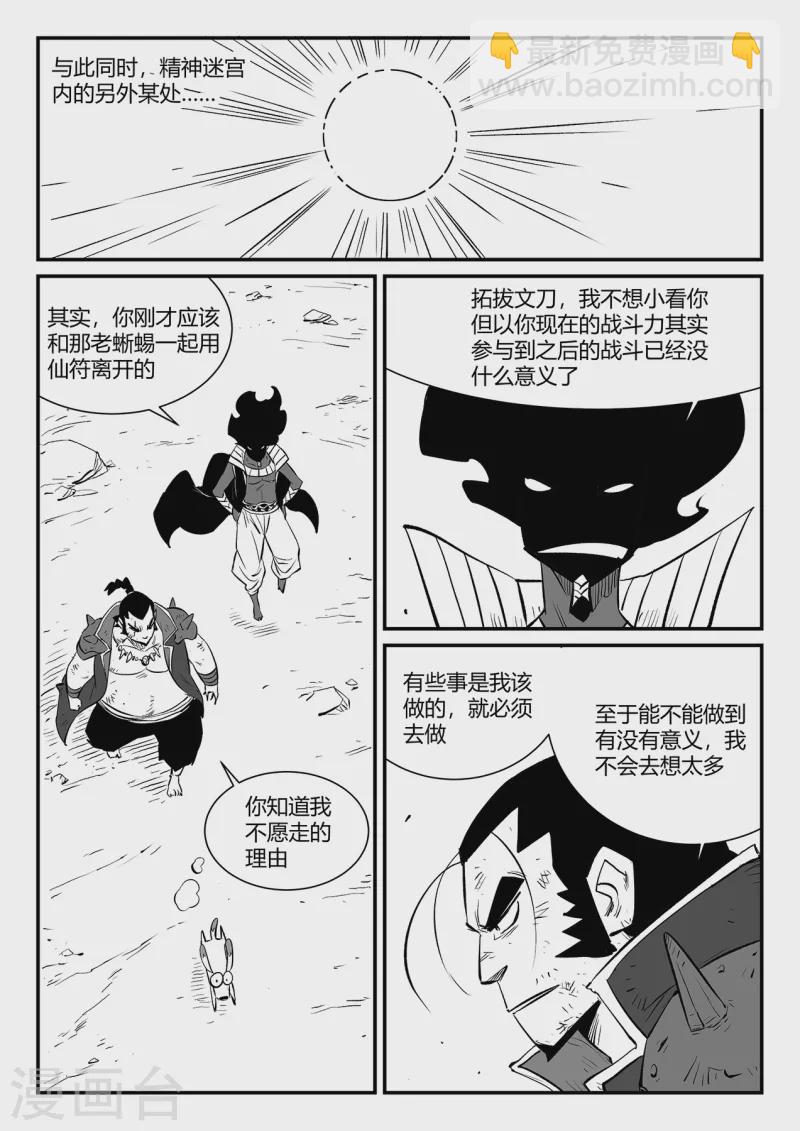 第327话 圣劫之眼9