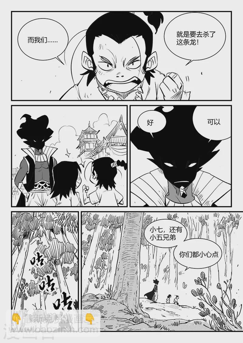 第330话 小五、小六和小七10