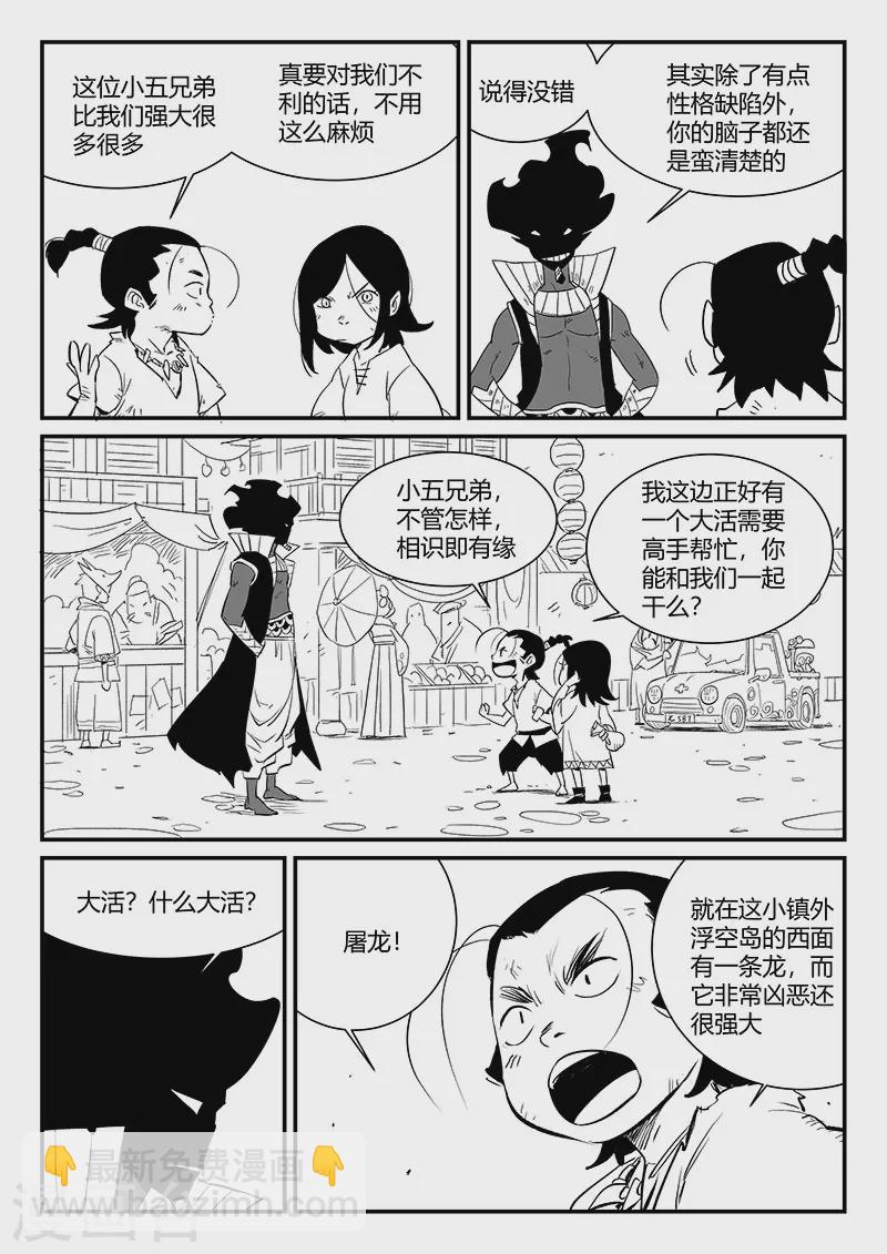 第330话 小五、小六和小七9