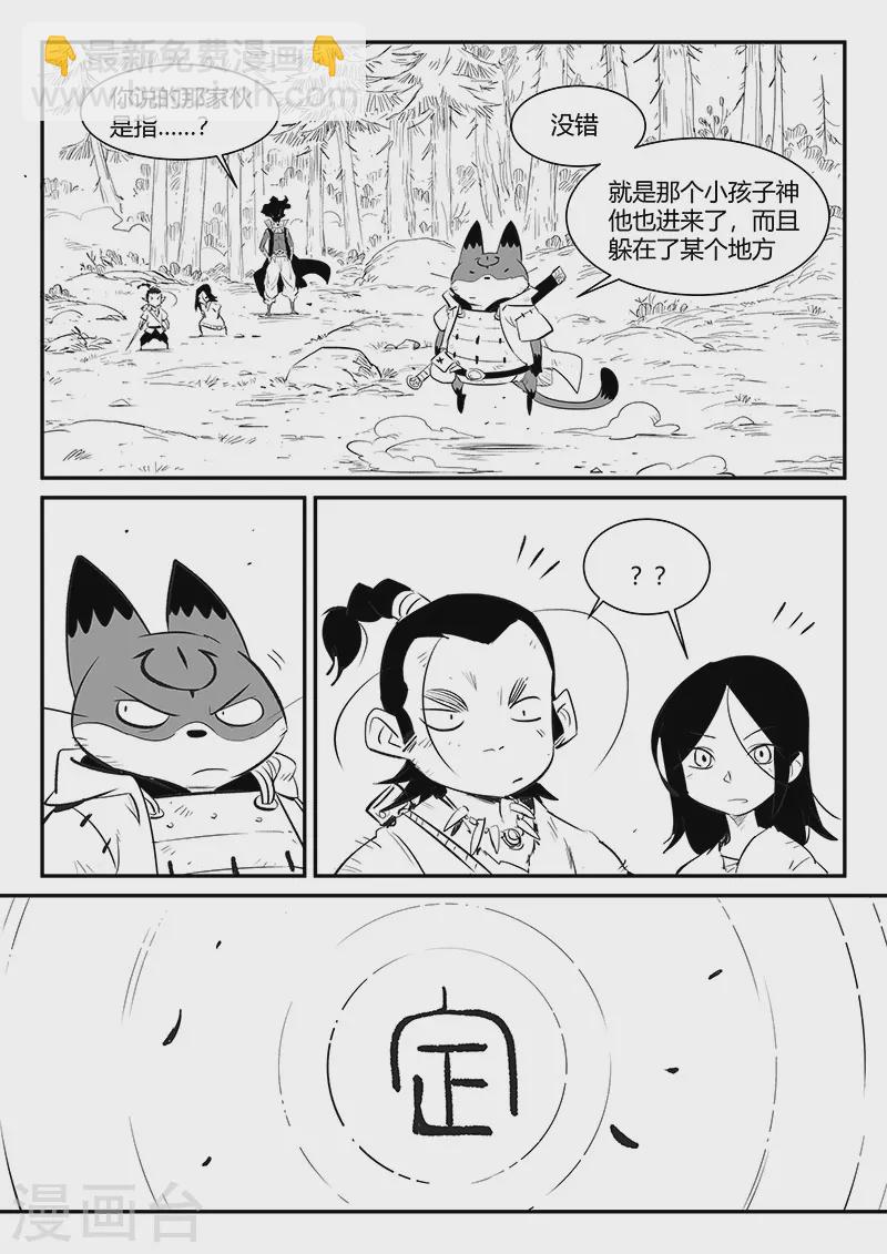 第331话 躲起来的神6