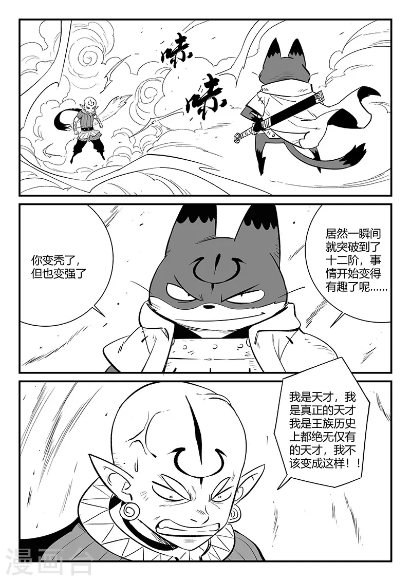第333话 神生气了8