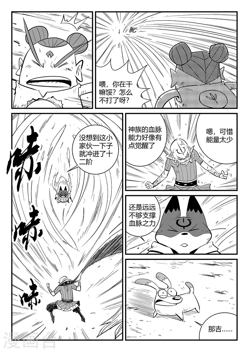 第334话 梼杌的小心思1