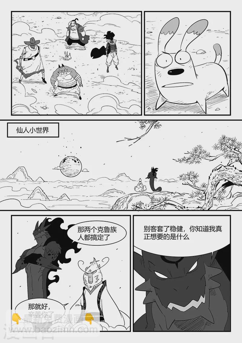 第334话 梼杌的小心思10